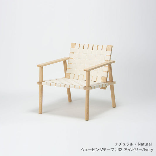 ウェービングチェア アーム